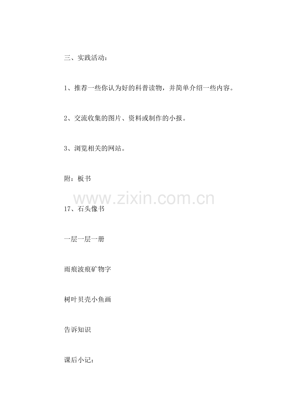 《石头书》教学设计(3.doc_第2页
