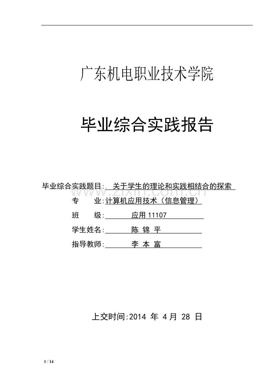 平面设计师毕业综合实践报告题目理论和实践相结合.doc_第1页