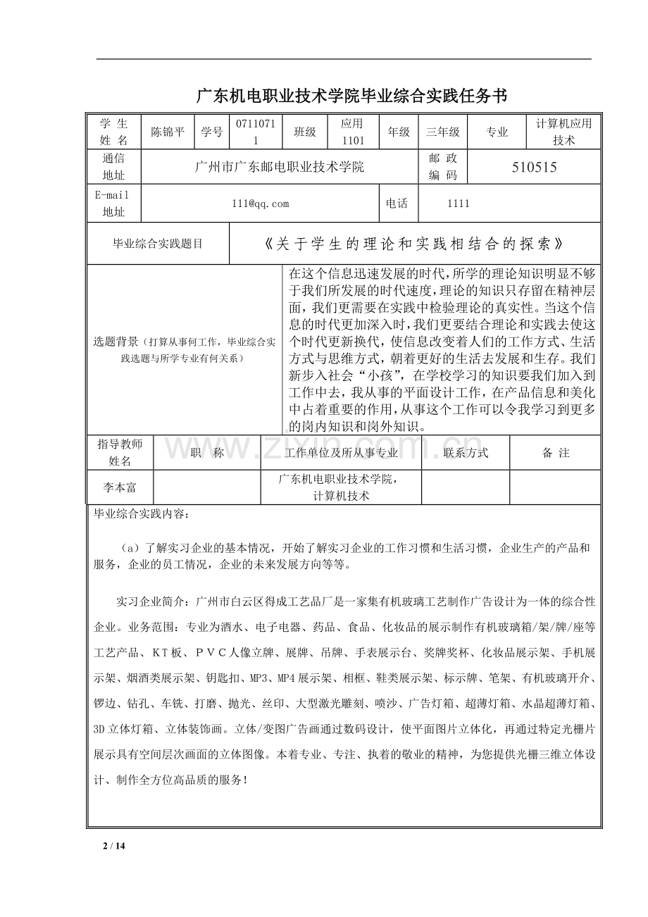 平面设计师毕业综合实践报告题目理论和实践相结合.doc_第2页