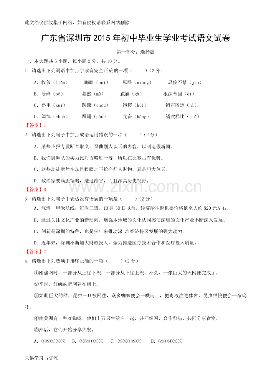 广东省深圳市中考语文试题及答案教学总结.doc_第1页
