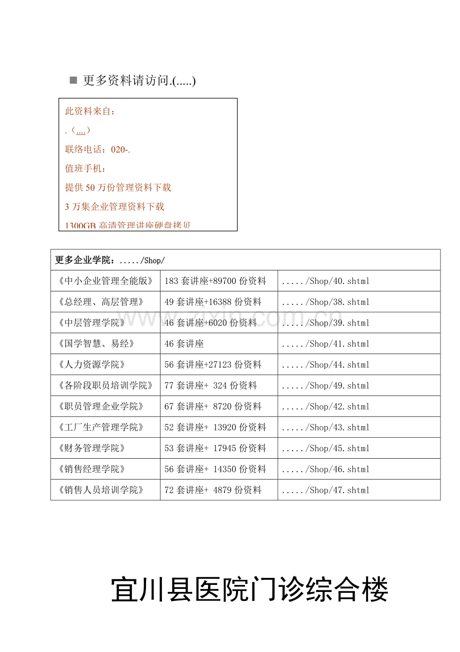 县医院门诊综合楼施工方案样本.doc_第1页