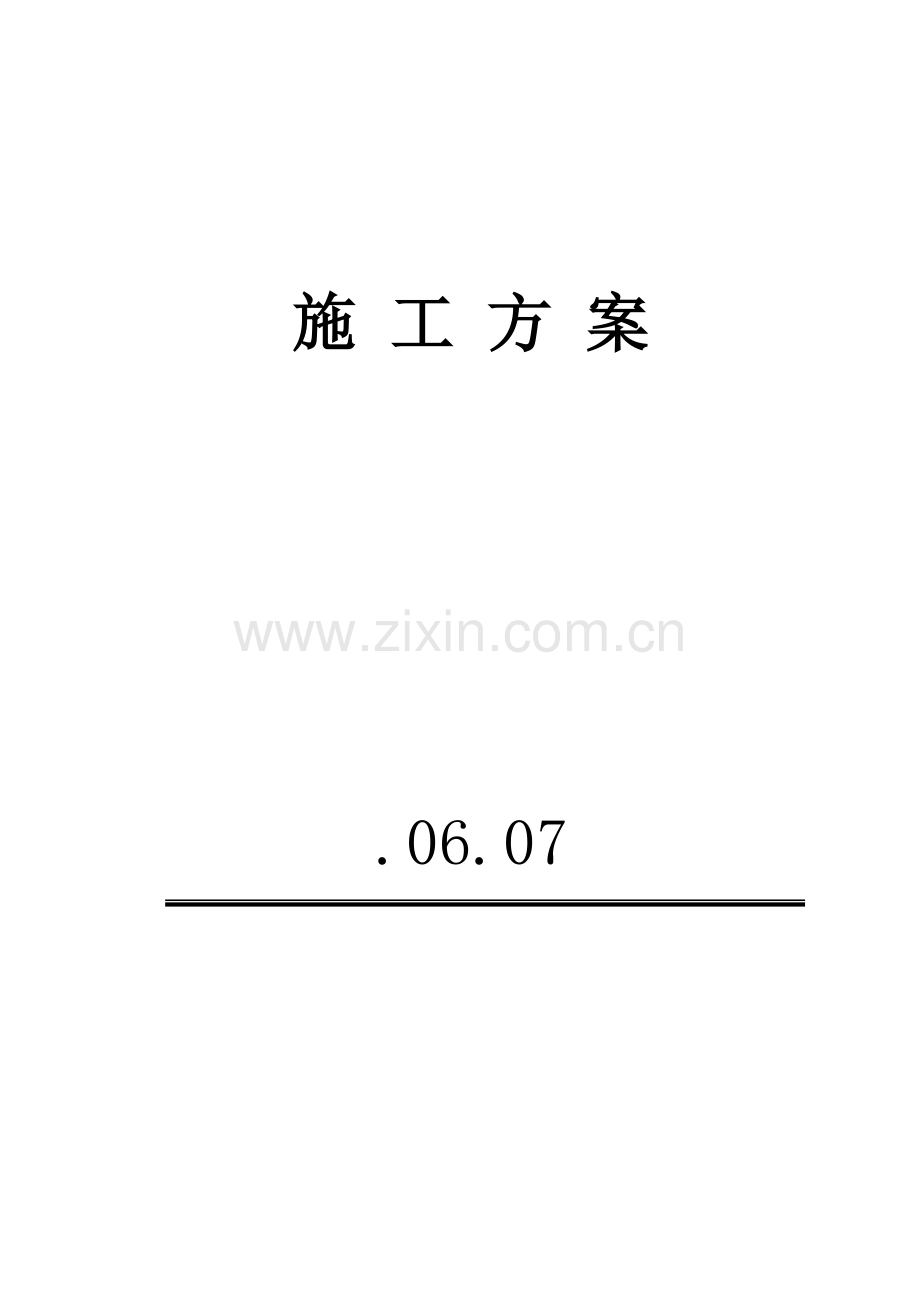 县医院门诊综合楼施工方案样本.doc_第2页