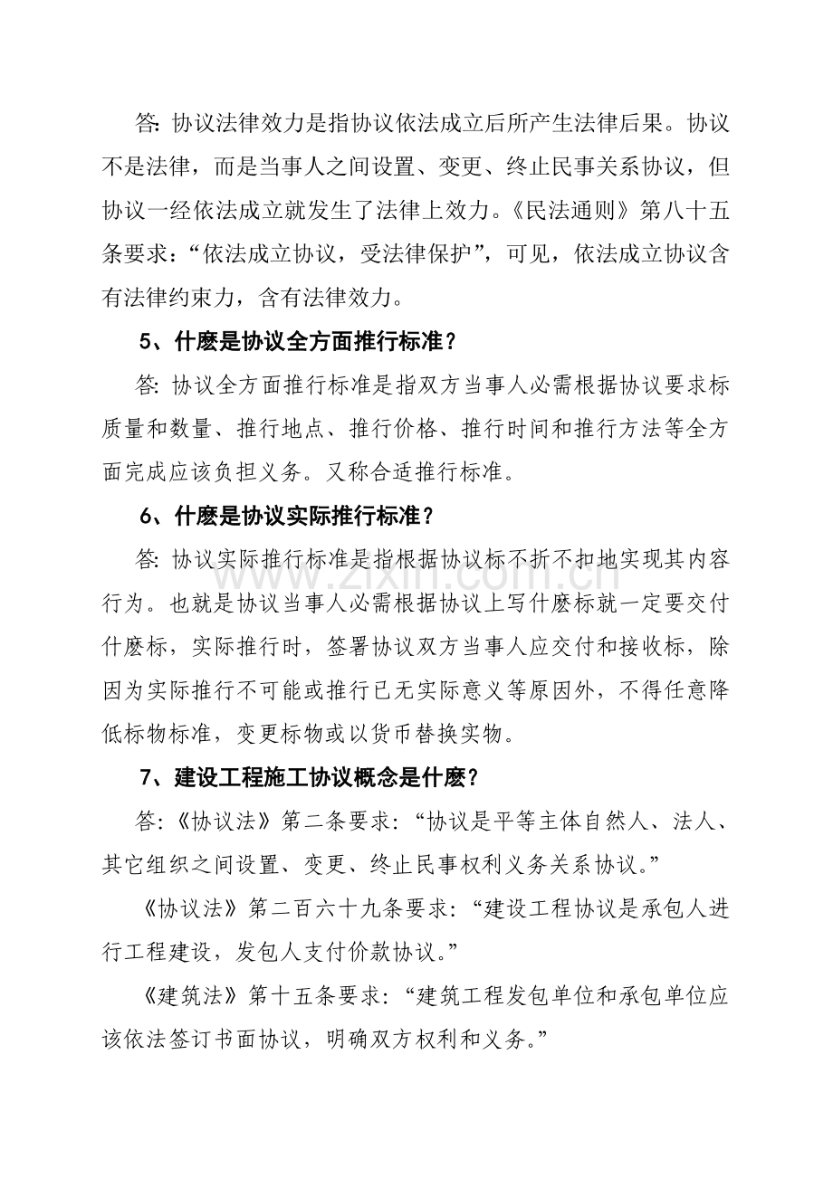 建设工程施工合同管理问答样本.doc_第2页