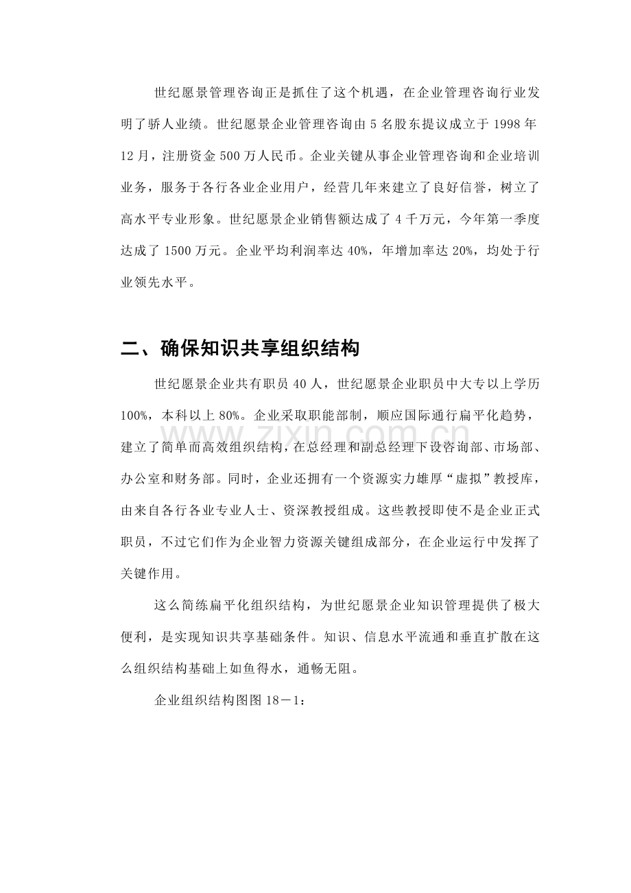 公司知识共享愿景共创调研报告样本.doc_第2页