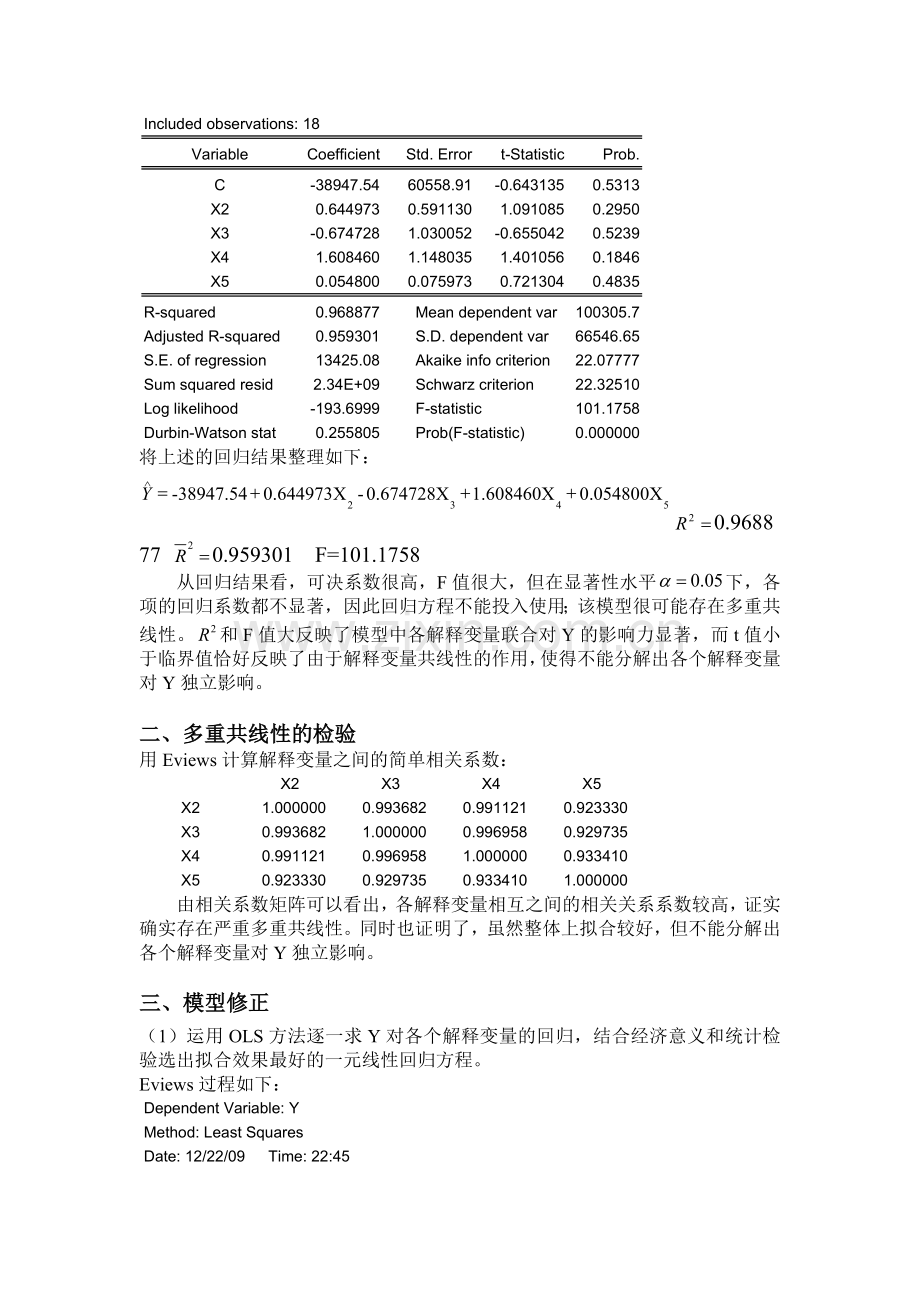 关于GDP与其他经济因素关系的计量分析.doc_第2页
