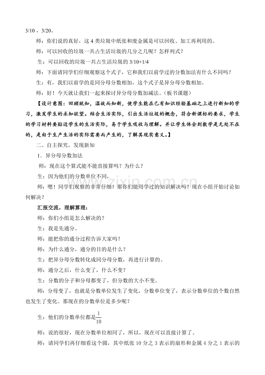 异分母分数加减法教学设计.doc_第2页