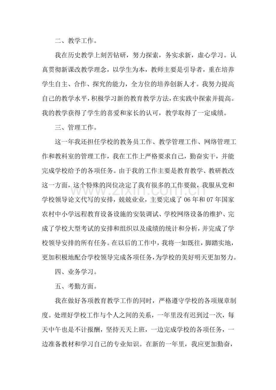 2018年学校党员教师年终工作总结.doc_第2页