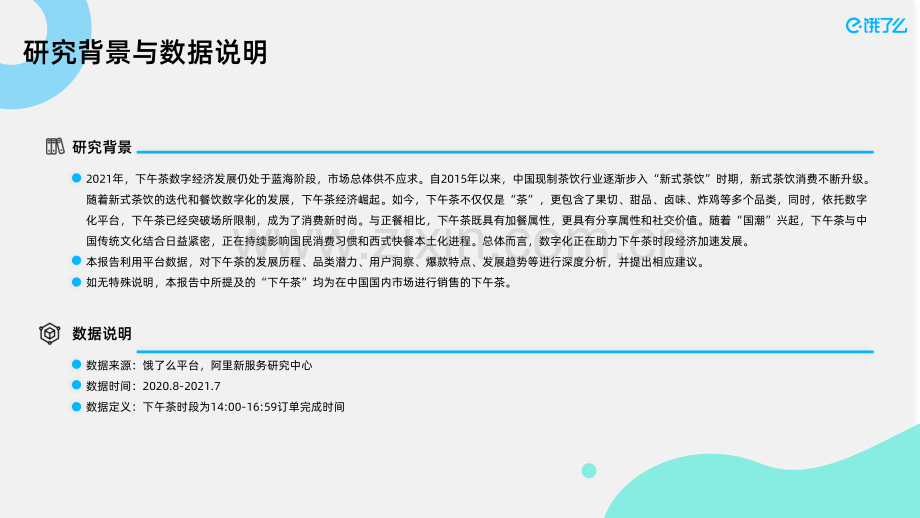 2021下午茶数字经济蓝皮书.pdf_第2页