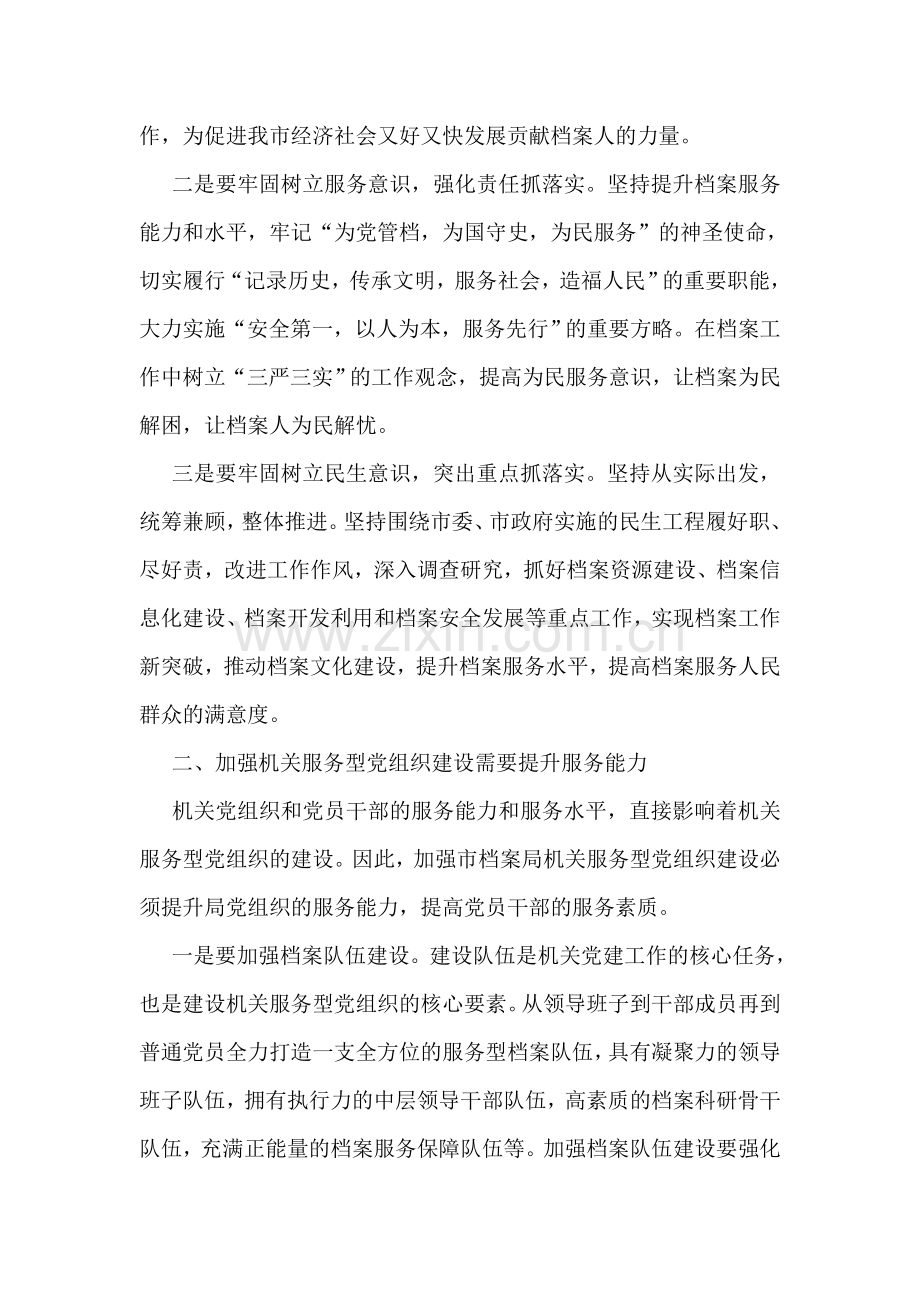 党组织书记培训班学习心得.doc_第2页