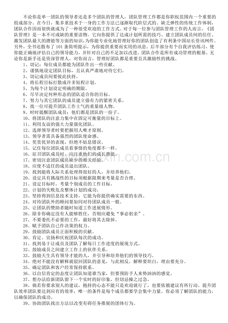 100个管理团队的方法.doc_第1页