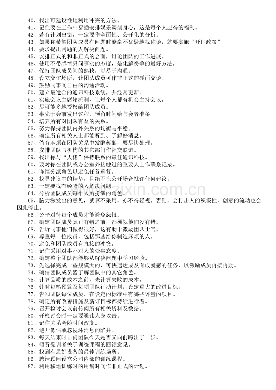 100个管理团队的方法.doc_第2页