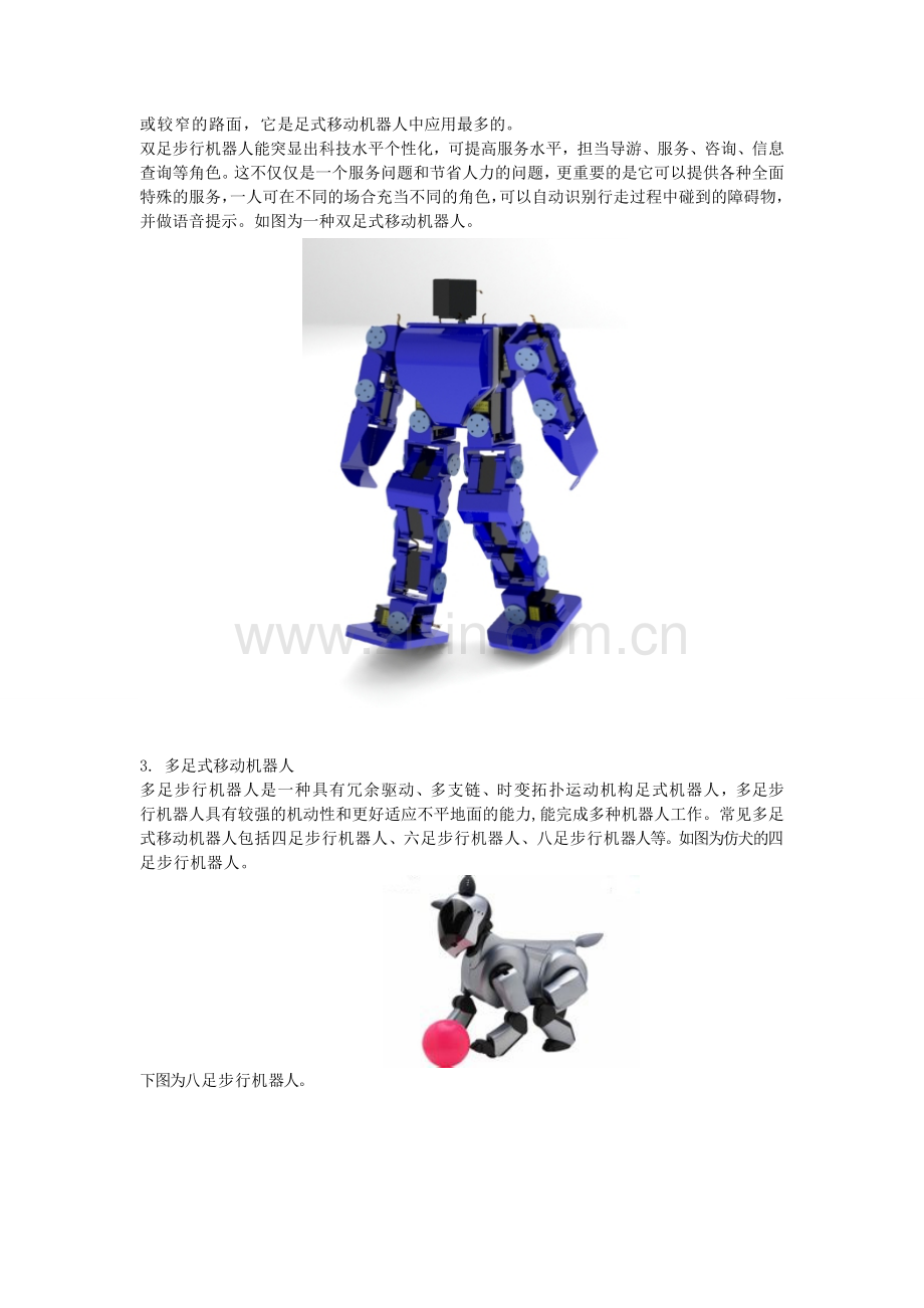 足式移动机器人专题.doc_第2页