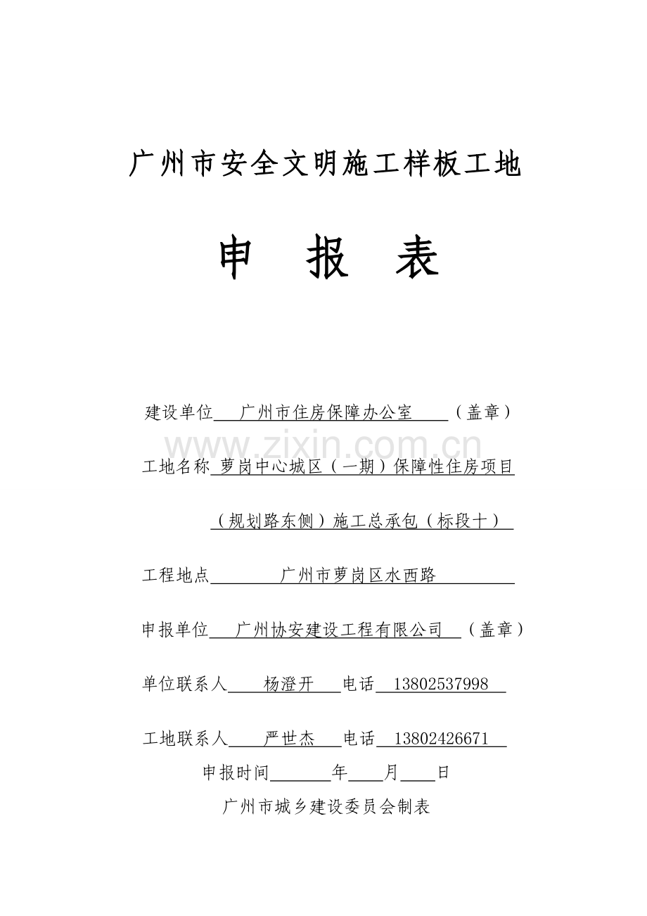 市双优申报.doc_第1页