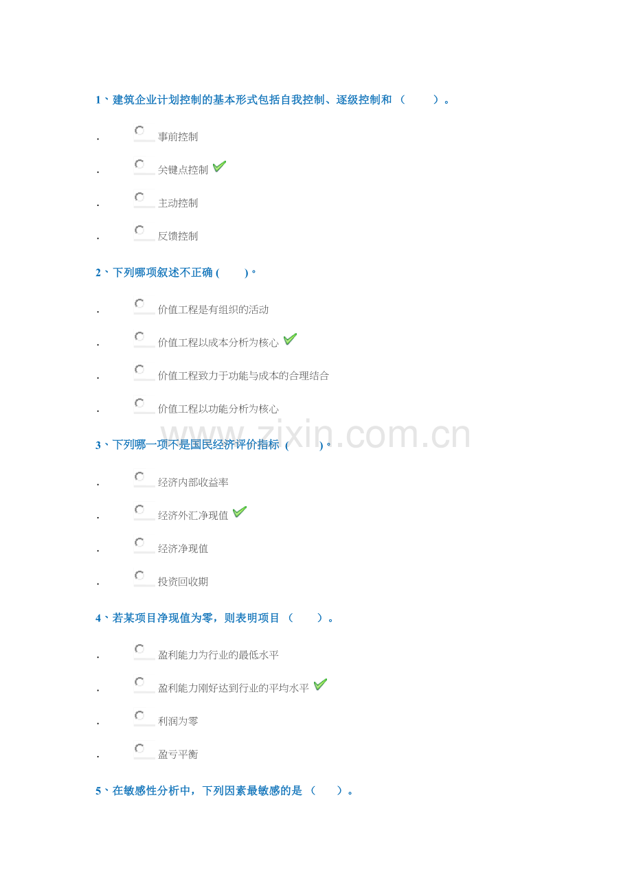 1090建筑经济与企业管理.docx_第1页