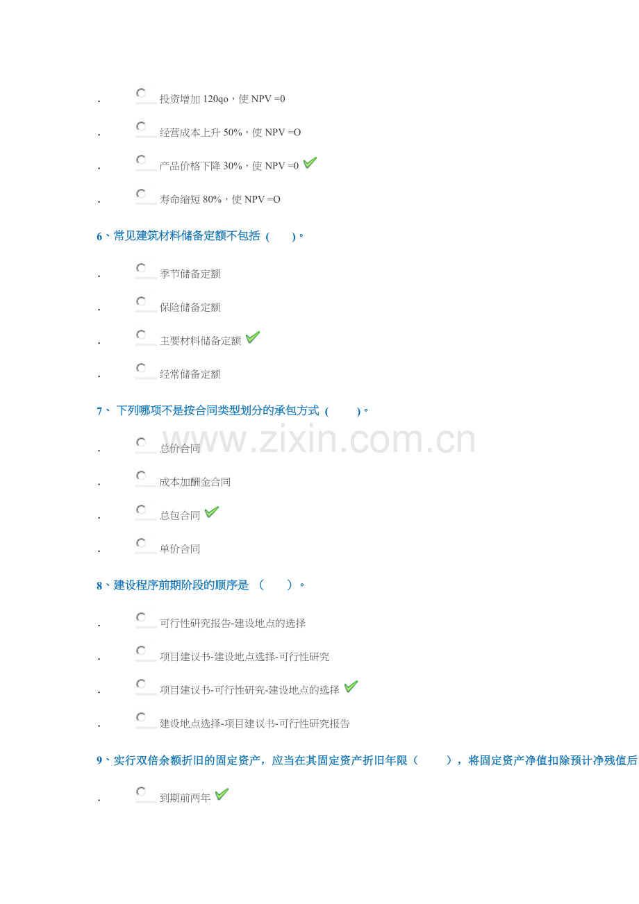 1090建筑经济与企业管理.docx_第2页