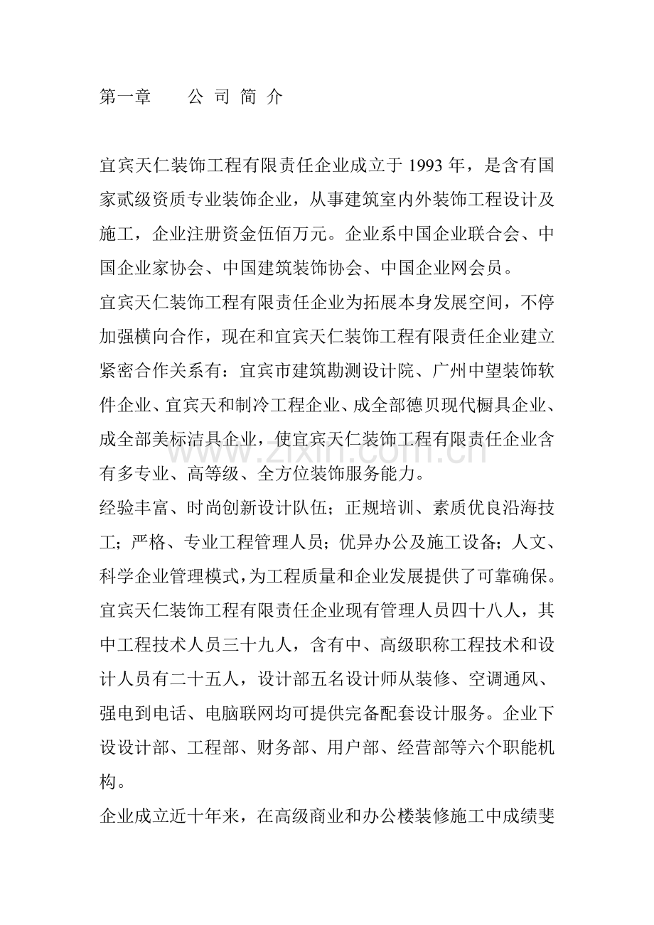 公司工程施工方案样本.doc_第1页
