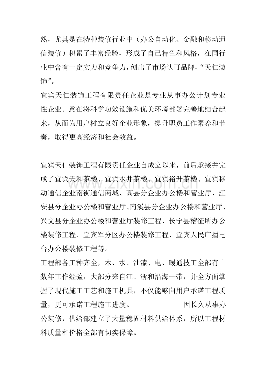 公司工程施工方案样本.doc_第2页