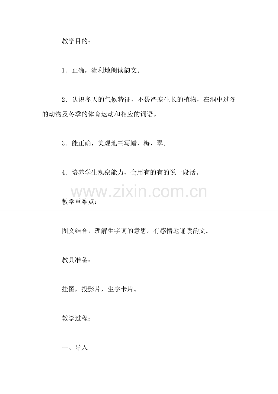 小学语文二年级教案——《识字5》教学设计之二.doc_第2页