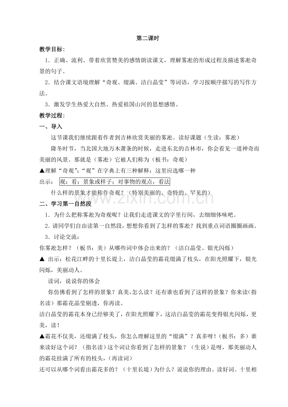 雾凇时教学设计.doc_第1页