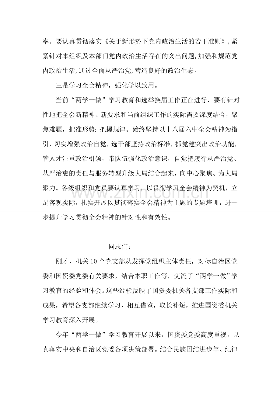 学习党的十八届六中全会精神发言稿：学全会精神-提党员素质.doc_第2页