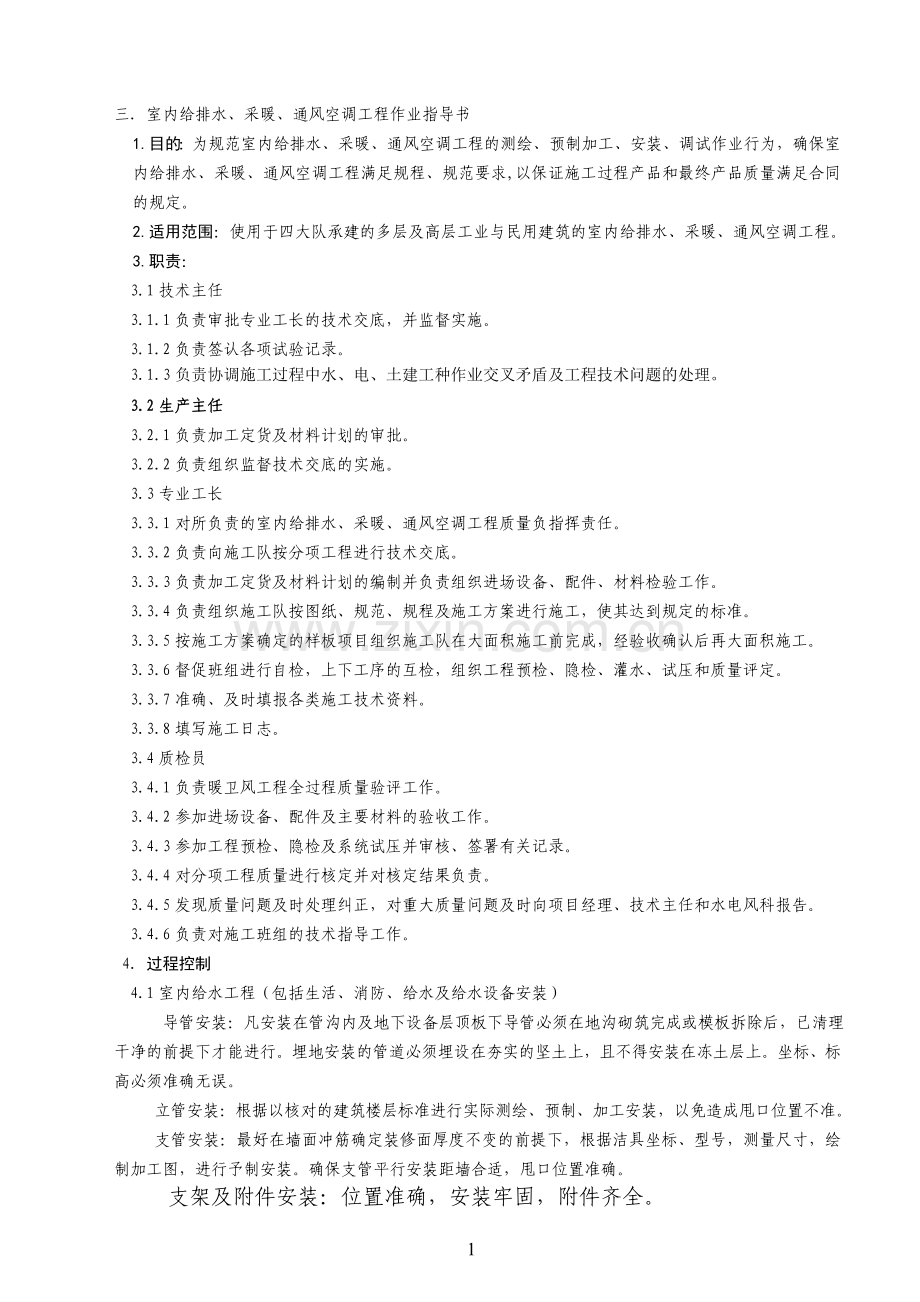 室内给排水采暖通风空调安装工1.doc_第2页