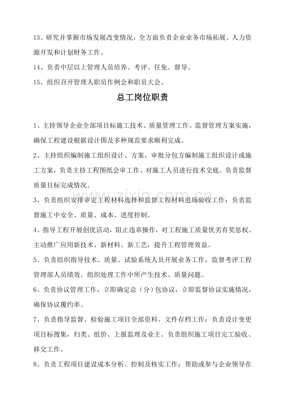建设公司岗位职责汇总样本.doc_第2页