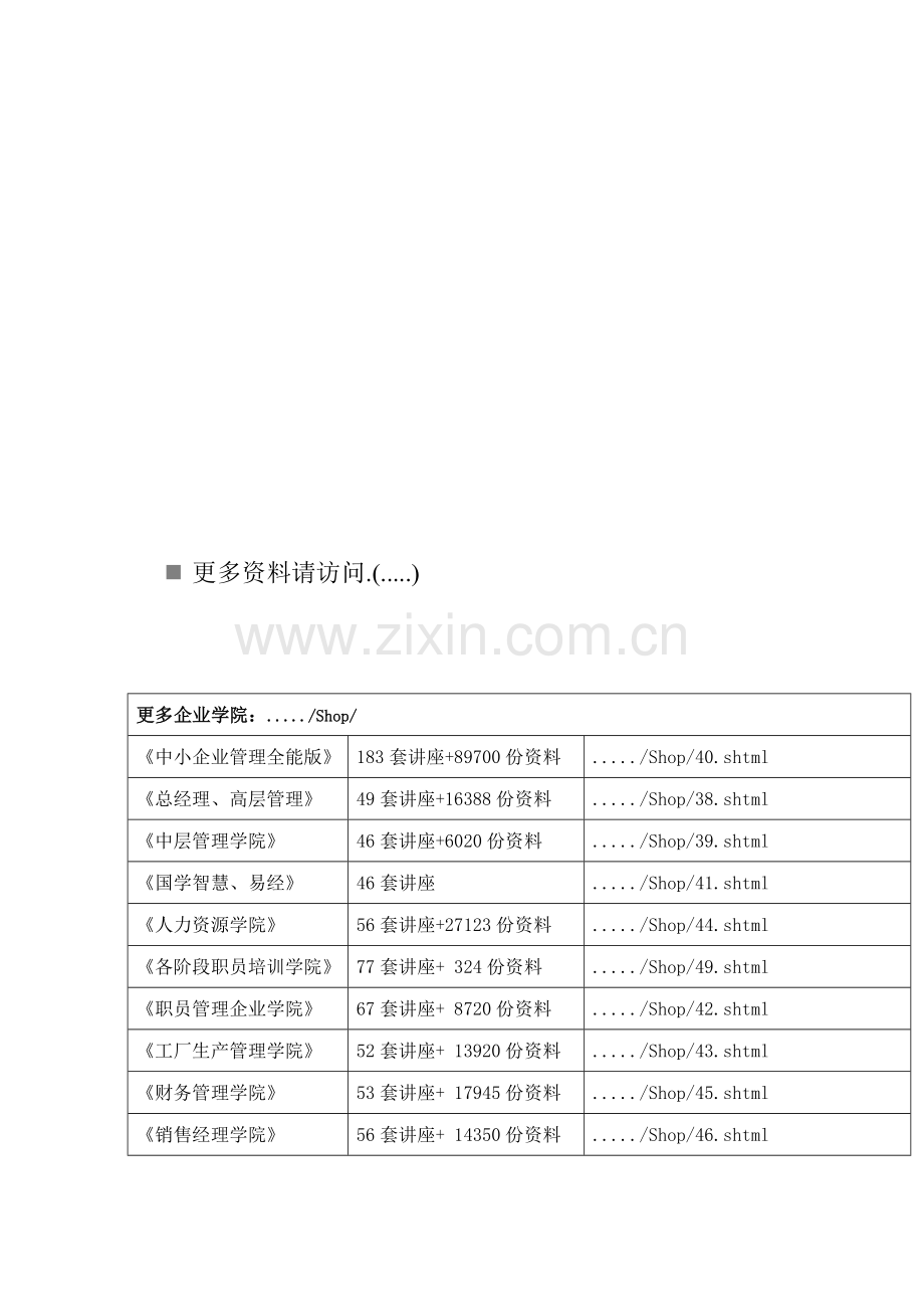 我国保险中介与美国保险中介制度样本.doc_第1页