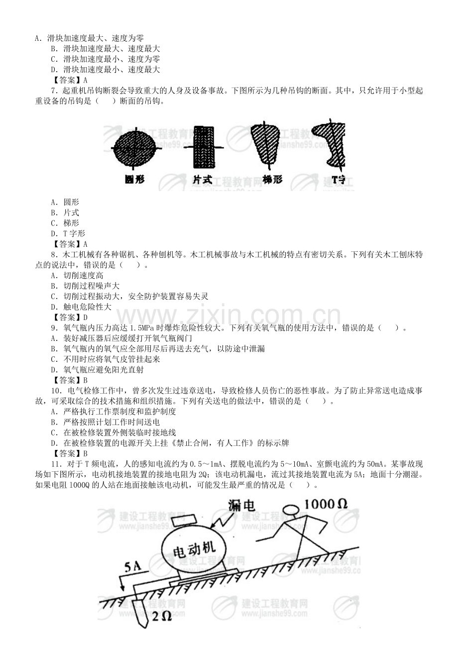 注册安全工程师安全生产技术试题.doc_第2页