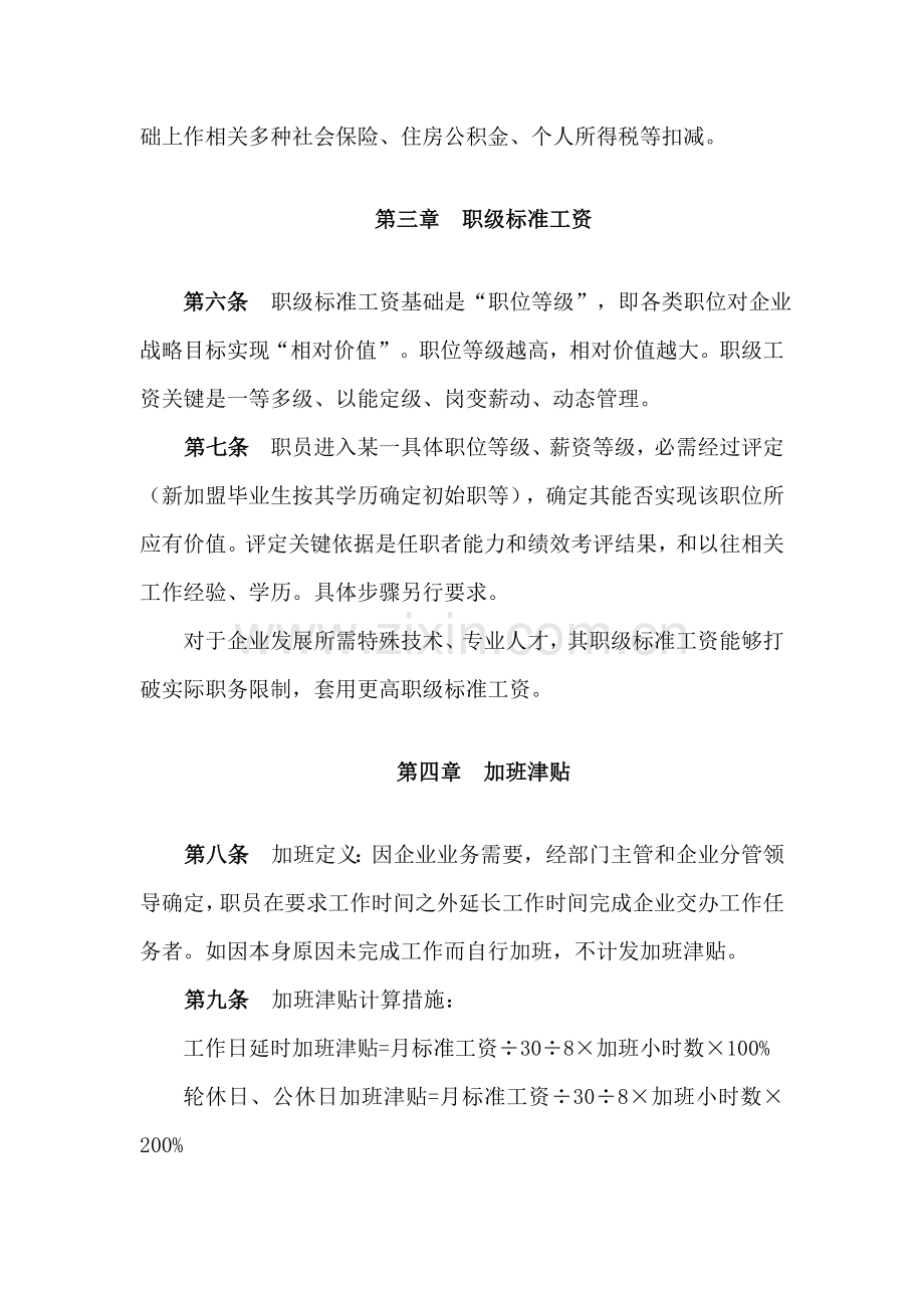 公司员工薪资管理规定样本.doc_第2页