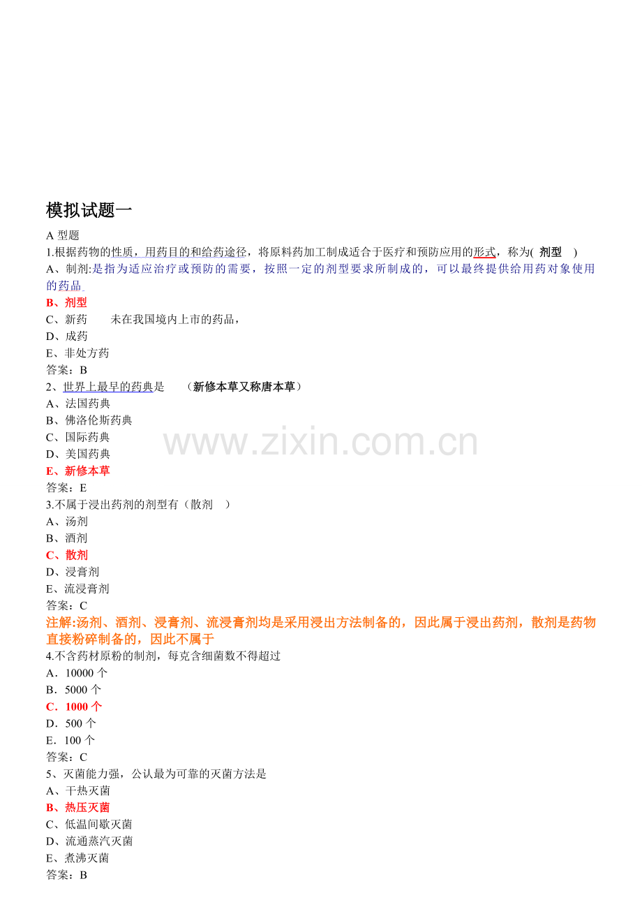 年初级中药师模拟1.doc_第1页