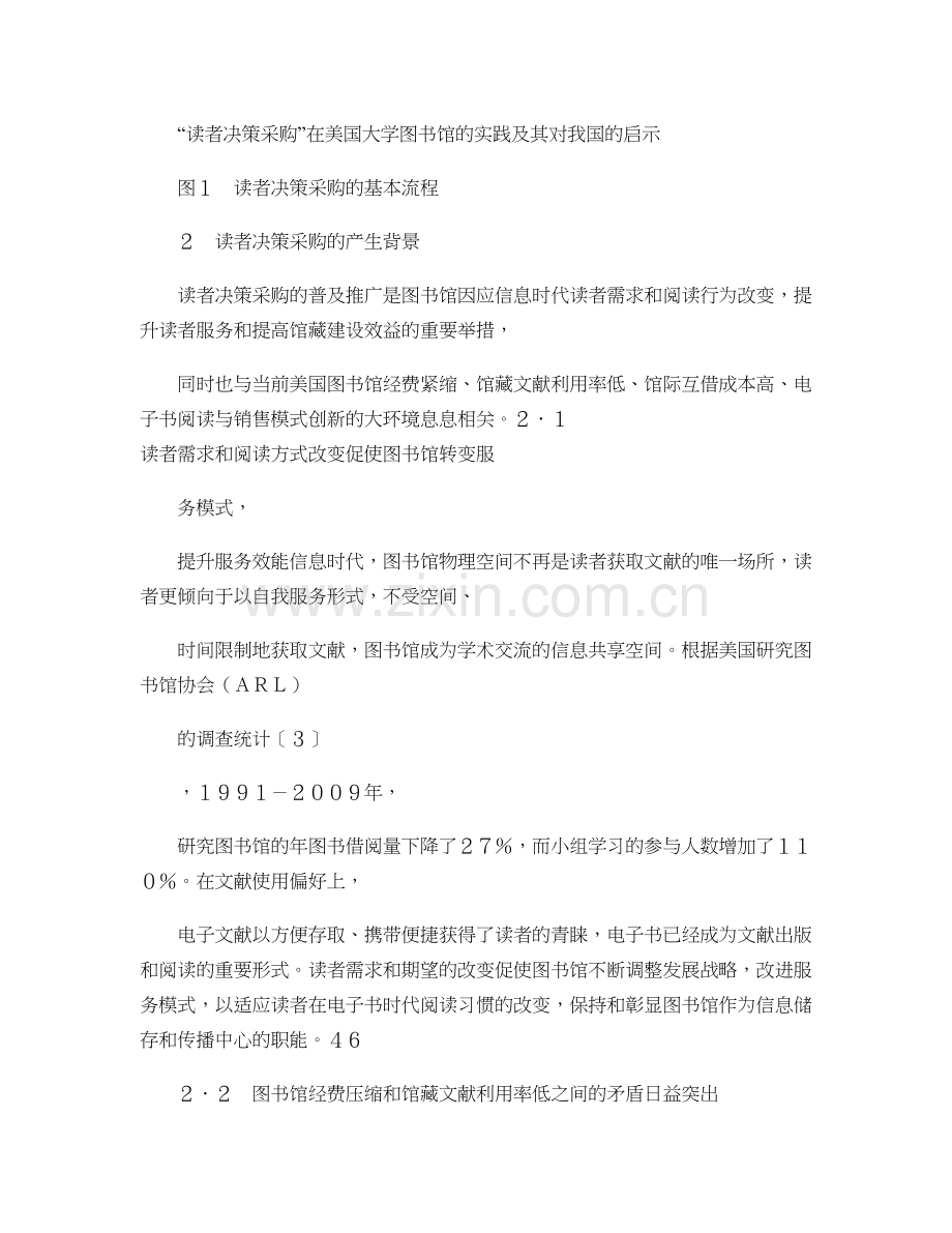 读者决策采购在美国大学图书馆的实践及其对我国的启示解析.doc_第2页