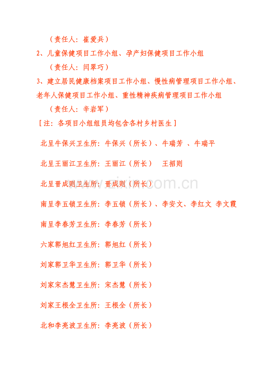 基本公共卫生服务项目实施方案样本.doc_第2页