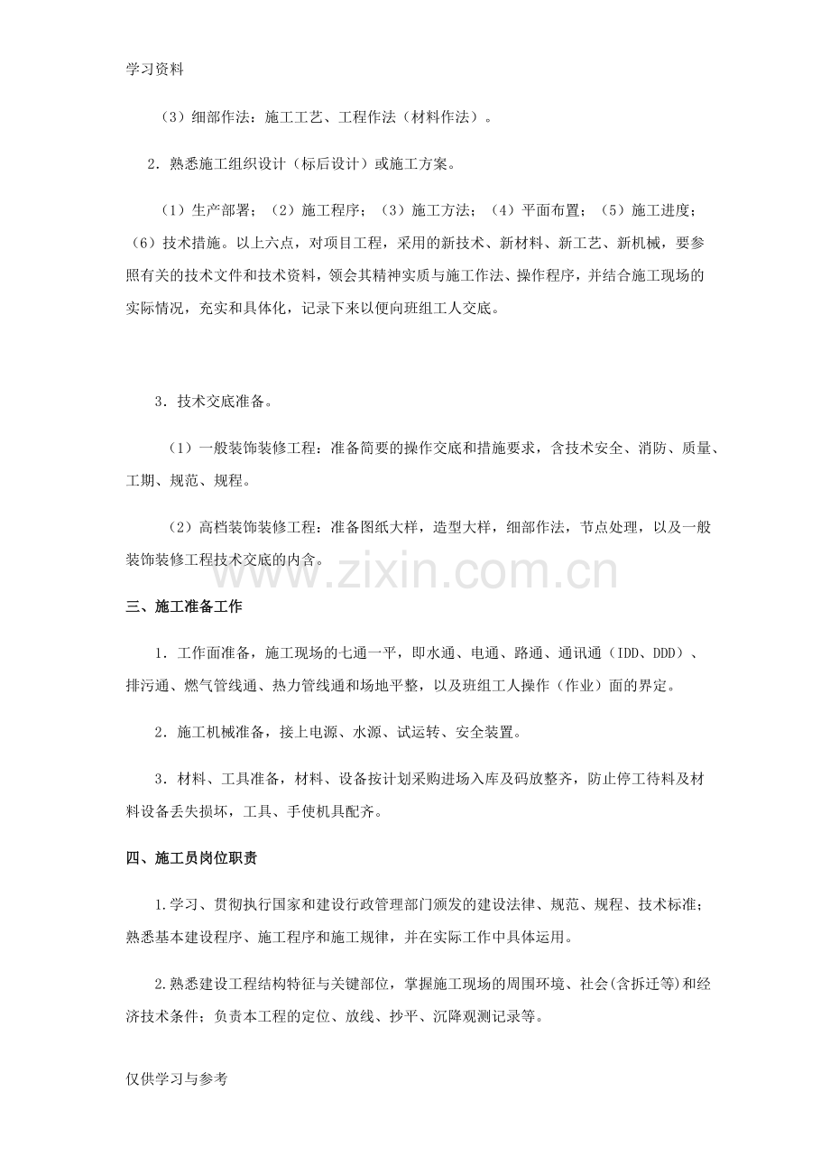工程施工员管理制度复习进程.doc_第2页