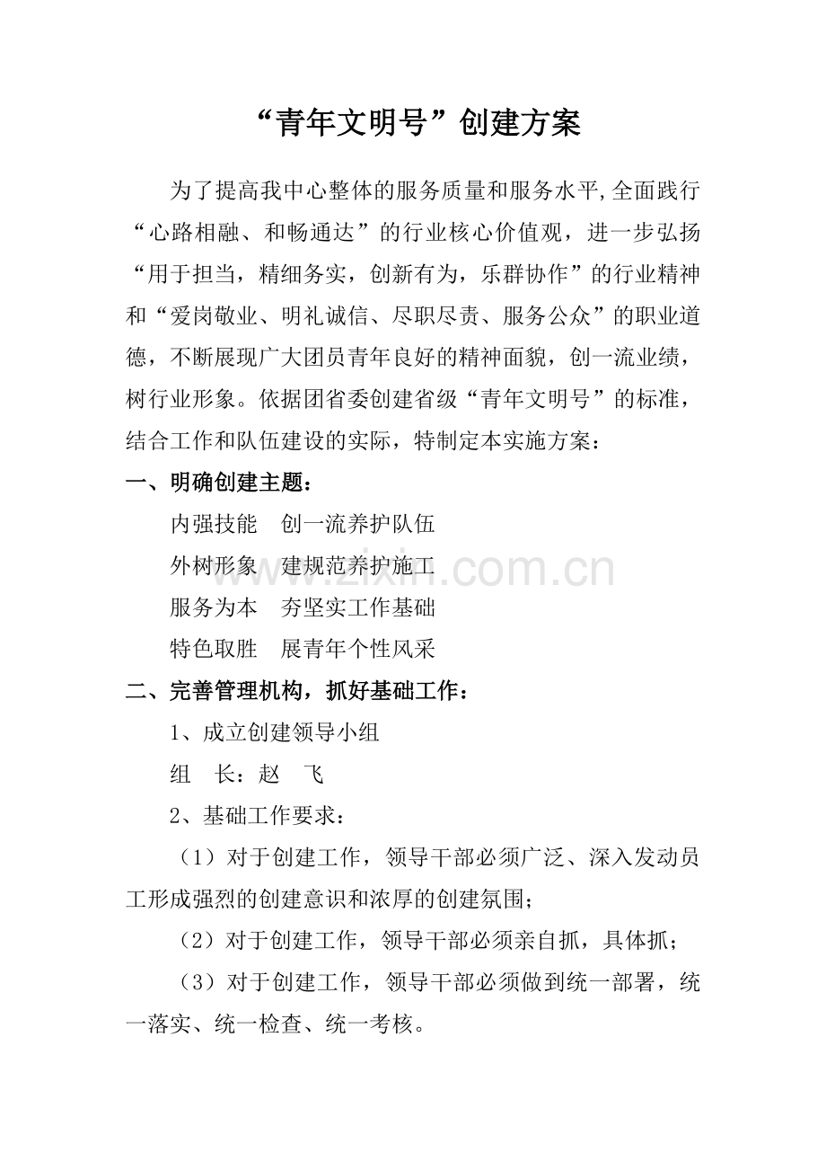 青年文明号创建方案.doc_第2页
