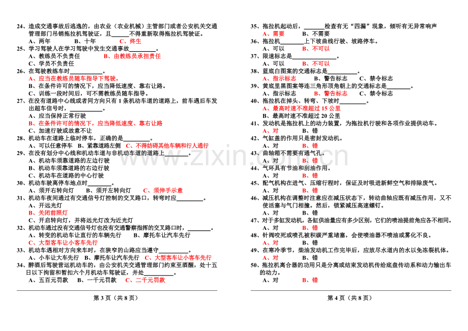 拖拉机驾驶证初次申请理论考试卷答案.doc_第2页