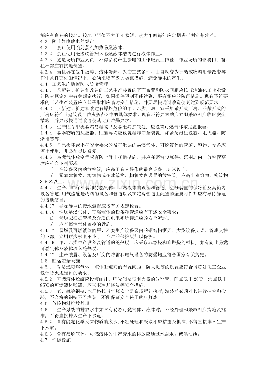 防火防爆管理制度123.doc_第2页