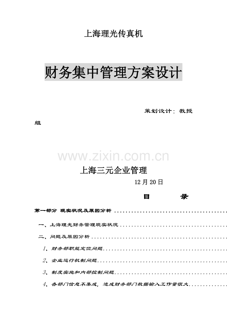公司全面预算管理体系概述样本.doc_第1页
