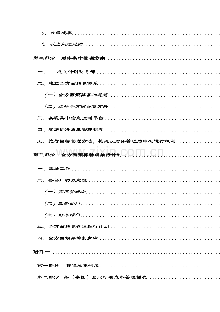公司全面预算管理体系概述样本.doc_第2页