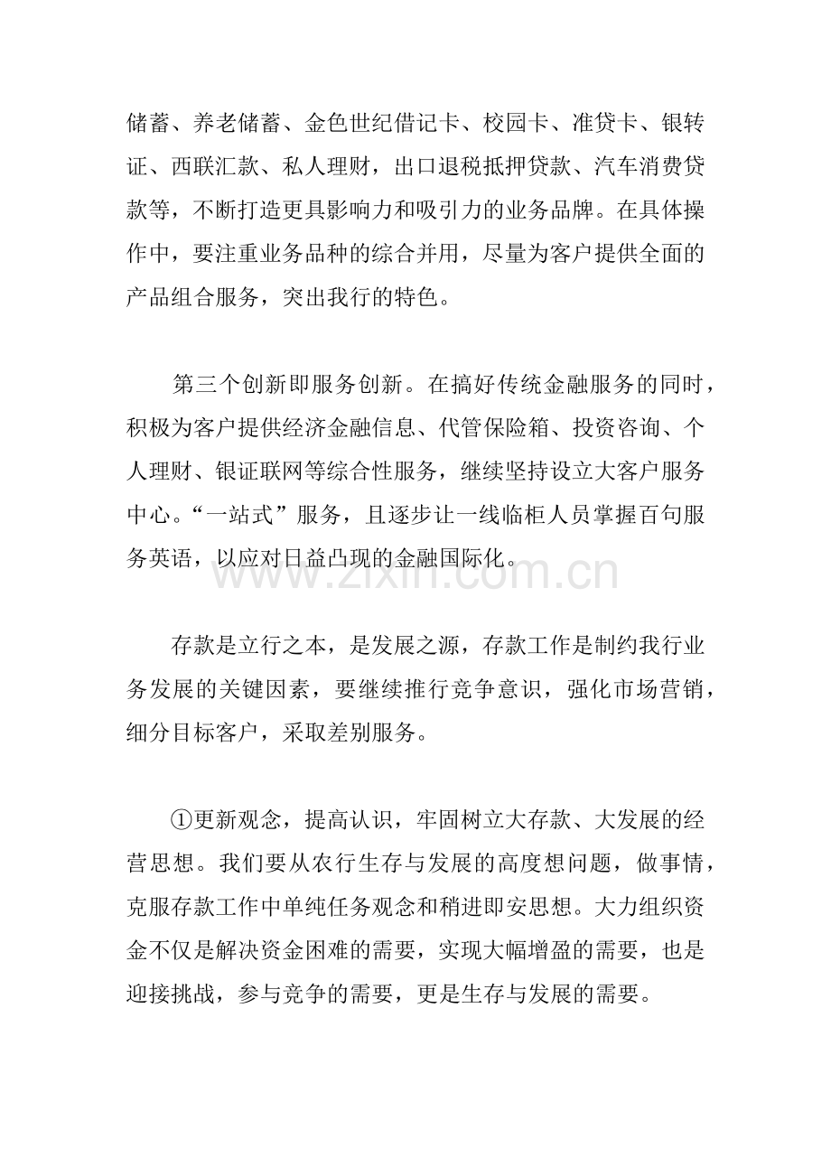 2018银行支行工作计划.docx_第2页