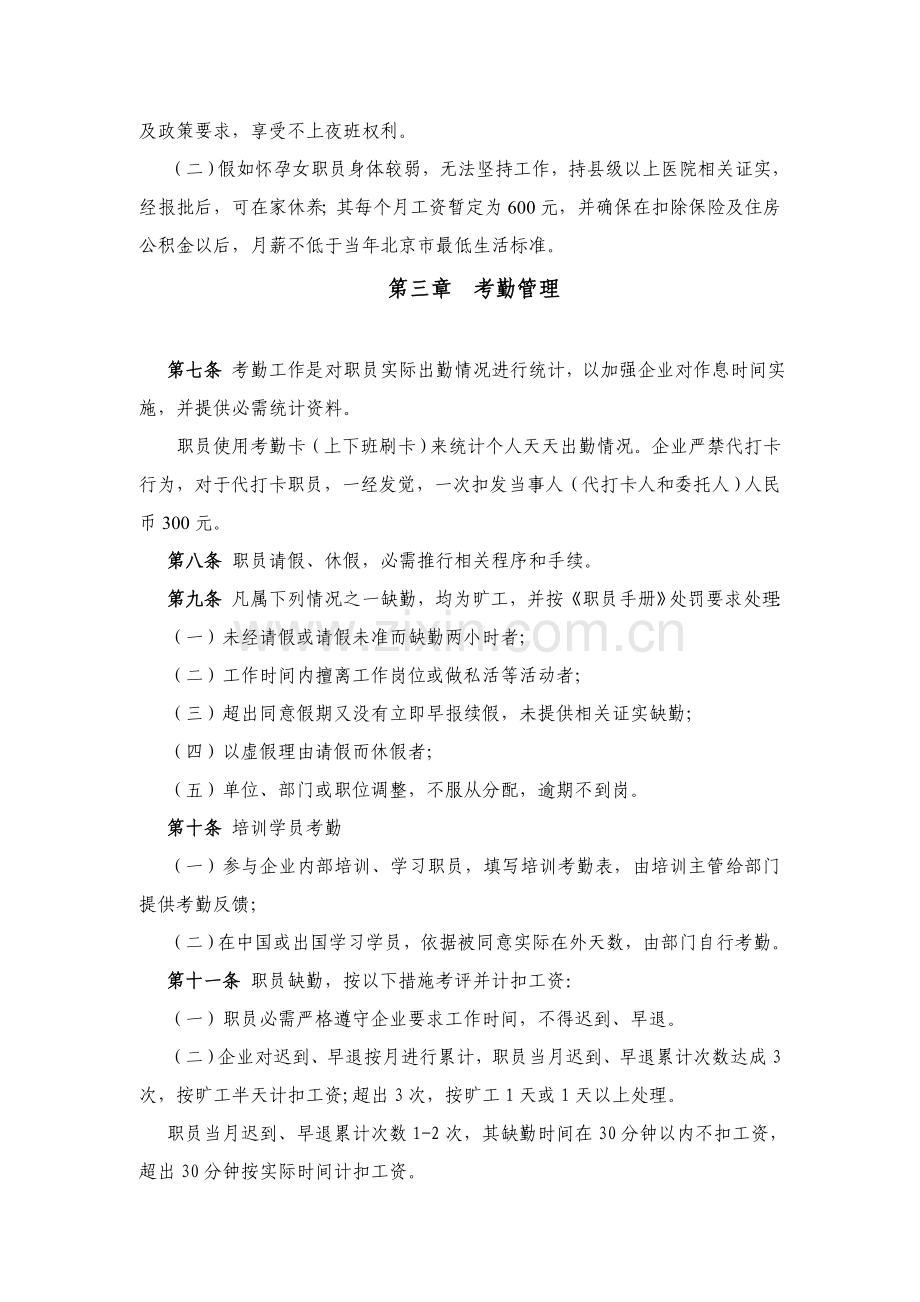 公司员工考勤休假管理制度样本.doc_第2页