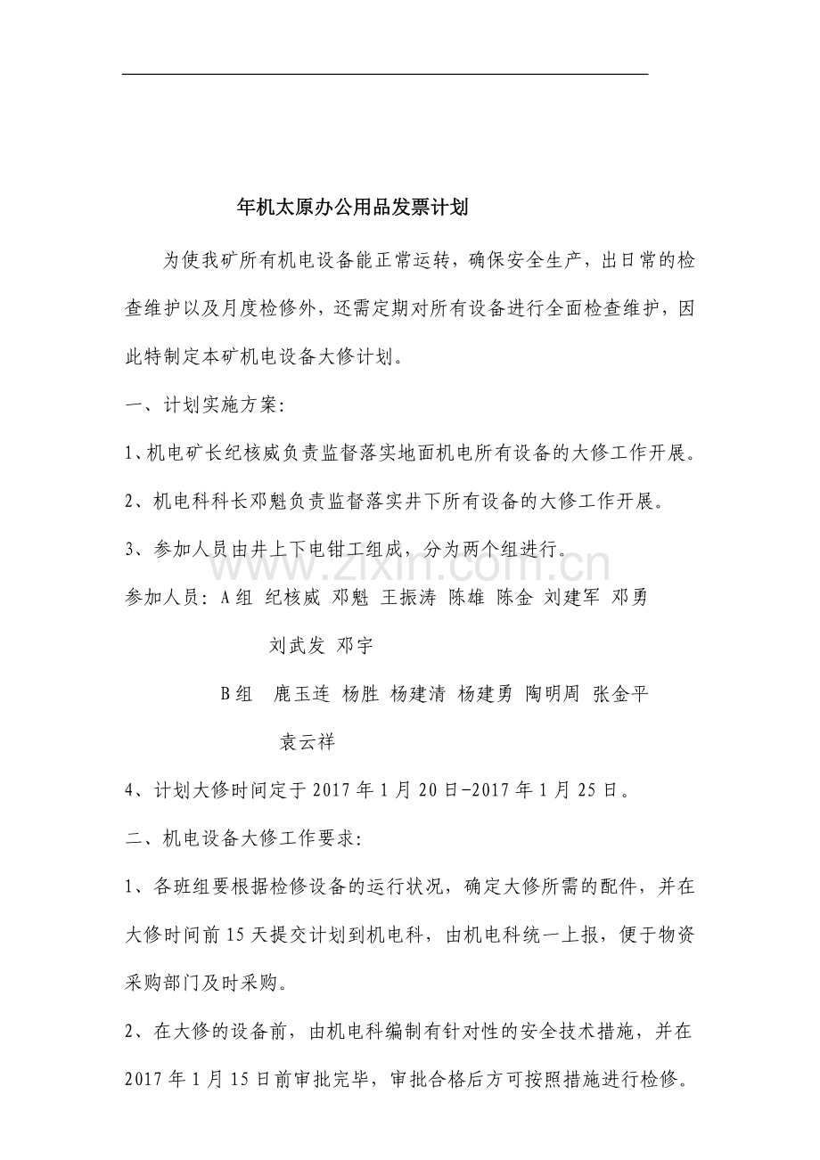 年度太原办公用品发票设备.doc_第1页