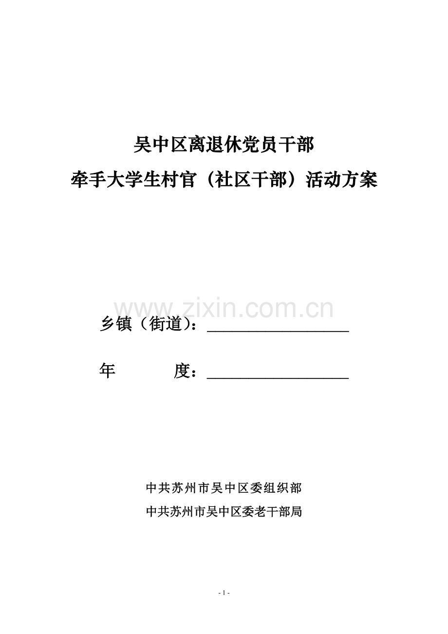 大学生村官培训.doc_第1页