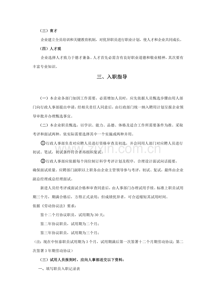 公司管理制度汇编(3)样本.doc_第2页