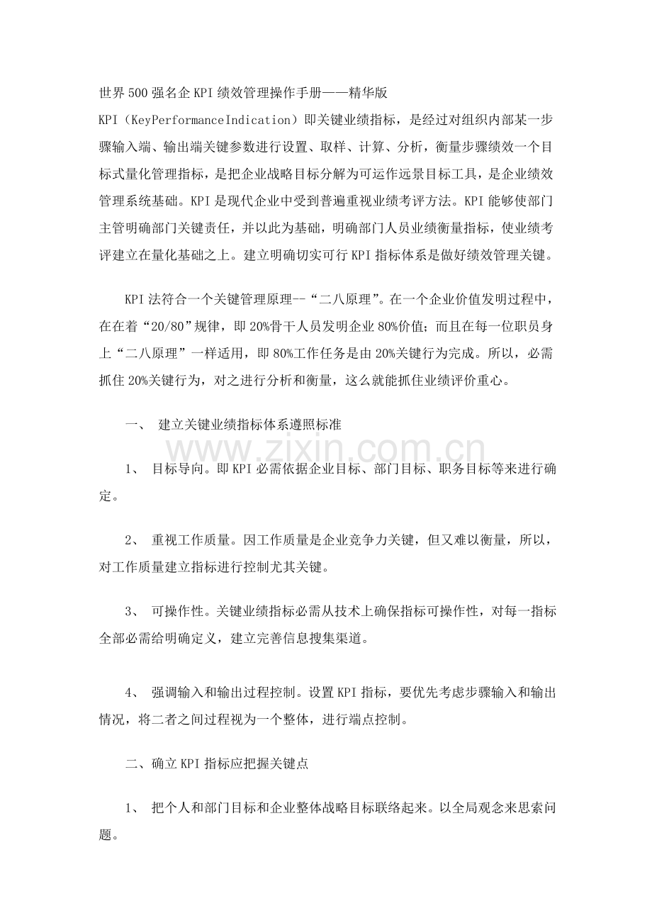 世界强名企的绩效管理手册样本.doc_第1页