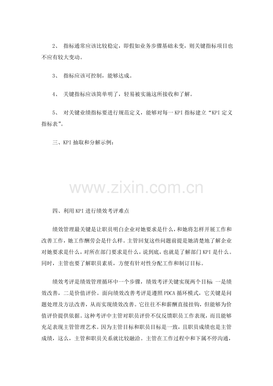 世界强名企的绩效管理手册样本.doc_第2页