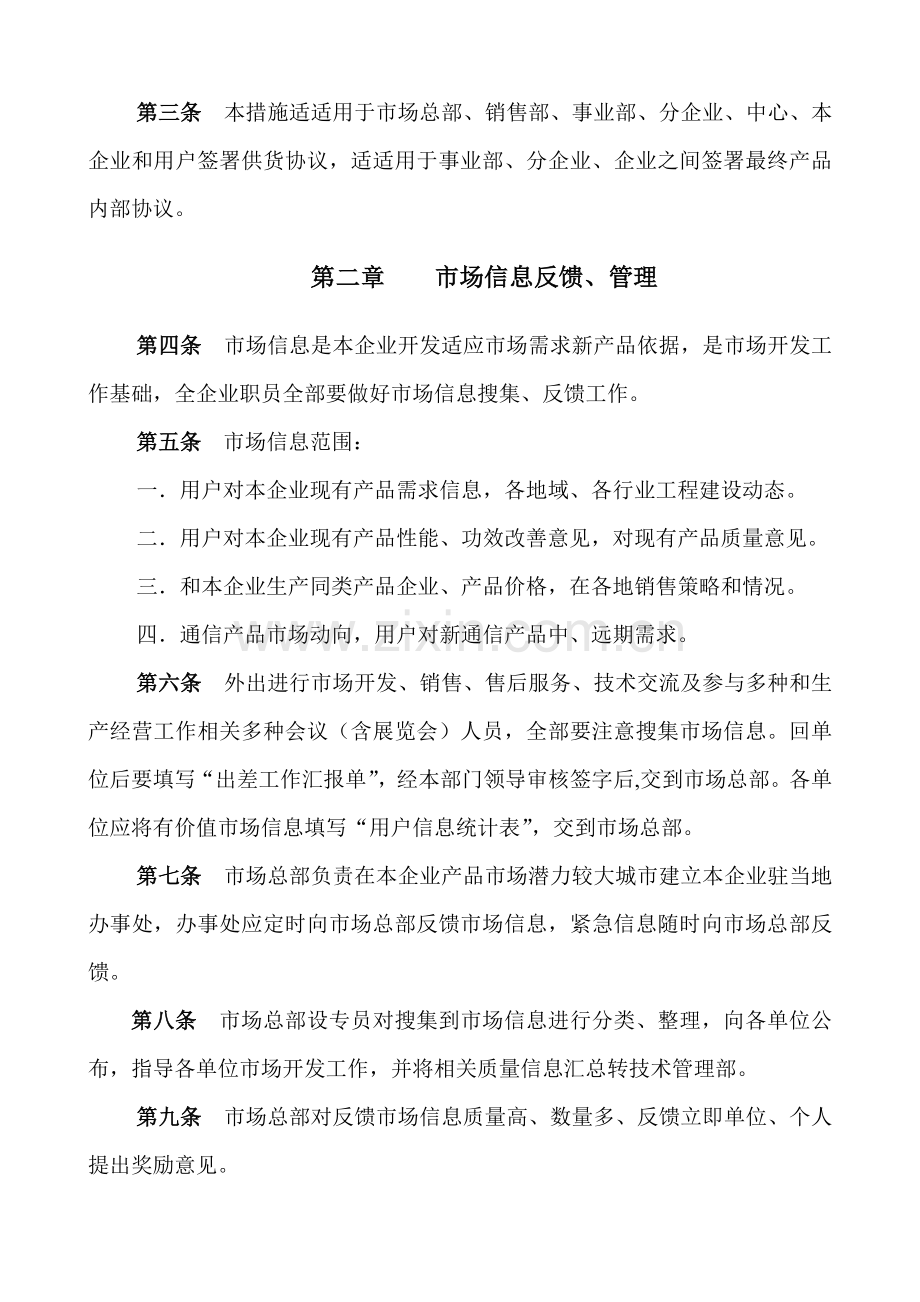 公司营销工作管理制度样本.doc_第2页