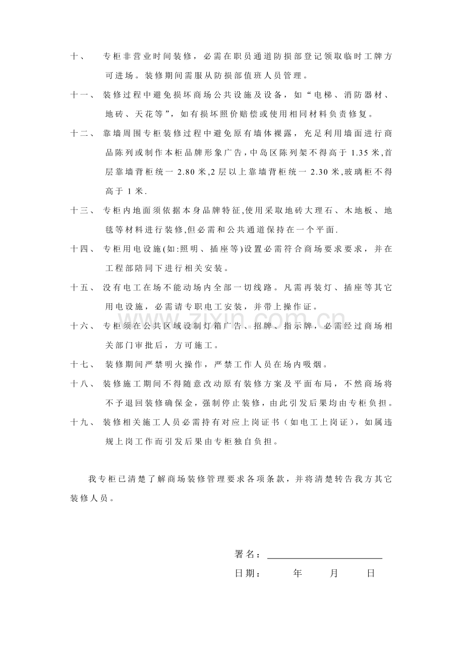 公司专柜装修管理规定样本.doc_第2页