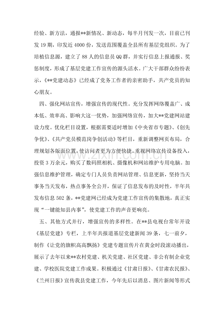 县党建工作宣传工作总结.doc_第2页