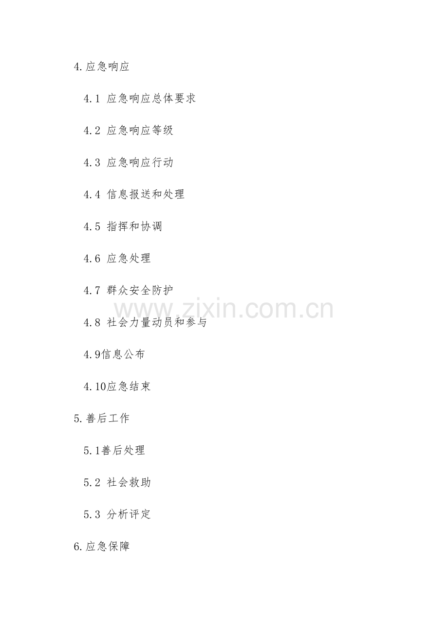 县抗旱救灾应急预案样本.doc_第2页