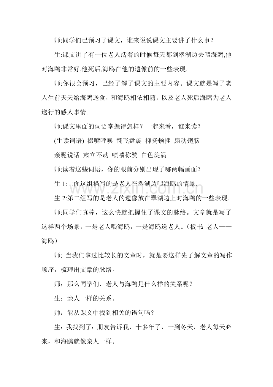 小学语文六年级上册《老人与海鸥》教学实录.doc_第2页